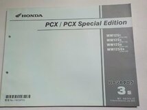 h2674◆HONDA ホンダ パーツカタログ PCX/PCX Special Edition WW/125F/125G/125H/125SH (JF56-/100/110/120/125) 平成28年4月(ク）_画像1