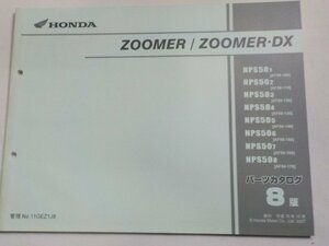 h2724◆HONDA ホンダ パーツカタログ ZOMER/ZOOMER・DX (AF58-100・110・120・130・140・150・160・170)(ク）
