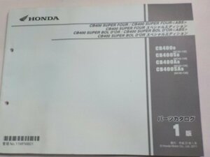 h2717◆HONDA ホンダ パーツカタログ CB400 SUPER FOUR (NC42-130) CB400 SUPER FOUR スペシャルエディション(ク）