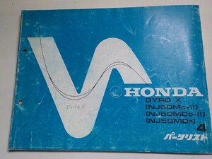 h2655◆HONDA ホンダ パーツカタログ GYRO X (NJ50MC-Ⅱ) (NJ50MDD-Ⅱ) (NJ50MDF) 初版 昭和57年10月(ク）