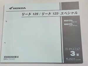 h2731◆HONDA ホンダ パーツカタログ リード 125/リード 125・スペシャル NHX125J NHX125L (JF45-/130/140/142) 2019年9月(ク）