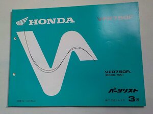 h2742◆HONDA ホンダ パーツカタログ VFR750F VFR750FL (RC36-100) 平成7年3月(ク）