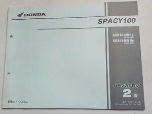 h2701◆HONDA ホンダ パーツカタログ SPACY100 SCR100WH3 SCR100WH6 (JF13-/100/110) 平成17年9月(ク）