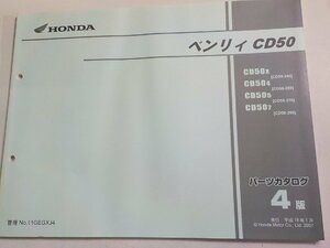 h2824◆HONDA ホンダ パーツカタログ ベンリィ CD50 CD/50X/504/505/507 (CD50-/250/260/270/280) 平成19年1月(ク）