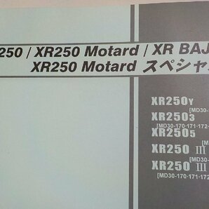 h2754◆HONDA ホンダ パーツカタログ XR250/XR250 Motard/XR BAJA XR250 Motard スペシャル XR/250Y/2503/2505/2506/250ⅢY/250Ⅲ3(ク）の画像2