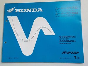 h2783◆HONDA ホンダ パーツカタログ スーパーカブ70・90/スーパーカスタム・デラックス C70CM/DX C90CM/DX (C70-150 HA02-220) (ク）