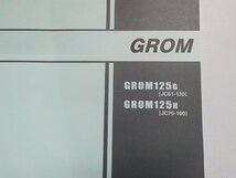 h2699◆HONDA ホンダ パーツカタログ GROM GROM125G GROM125H (JC61-130 JC75-100) 平成29年7月(ク）_画像2