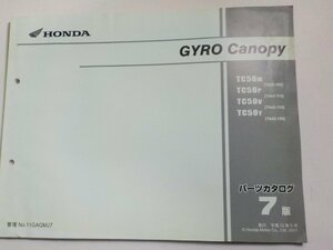h2732◆HONDA ホンダ パーツカタログ GYRO Canopy TC/50M/50P/50V/50Y (TA02-/100/110/130/150)(ク）