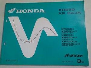 h2800◆HONDA ホンダ パーツカタログ XR250 XR BAJA XR250/S/S-Ⅱ/T/T-Ⅱ/ⅢS/ⅢS-Ⅱ (MD30-/100/110) 平成8年3月(ク）