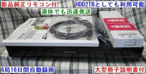 Panasonic　DMR-BRX2000　迅速発送　HDD2TBまたは最大6局を16日間全部自動録画　B-CAS2枚付