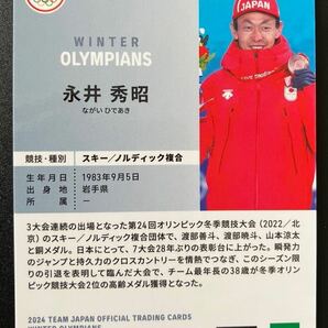 永井秀昭 スキー ノルディック 2024 TEAM JAPAN トレーディングカード プロモーションカード プロモカード 非売品 冬季五輪 日本代表の画像2