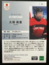 久保英恵 アイスホッケー 2024 TEAM JAPAN トレーディングカード プロモーションカード プロモカード 非売品 冬季五輪 日本代表_画像2