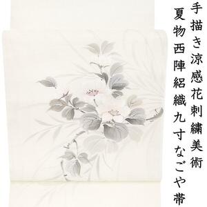 Art hand Auction ※店舗改装後【古典新作フェア】仕立無料☆夏物西陣工芸織老舗田中織物謹製☆絽織涼感花刺繍美術九寸なごや帯手描逸品(10010786), 帯, なごや帯, 未仕立て