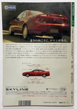 自動車雑誌「オートメカニック」No.269 1994年11月号_画像3