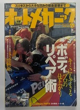 自動車雑誌「オートメカニック」No.327 1999年9月号_画像1