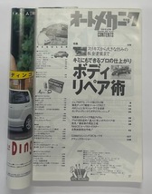 自動車雑誌「オートメカニック」No.327 1999年9月号_画像2