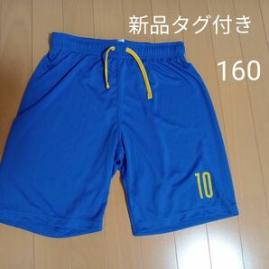 【新品タグ付き】半ズボン　サッカー　160