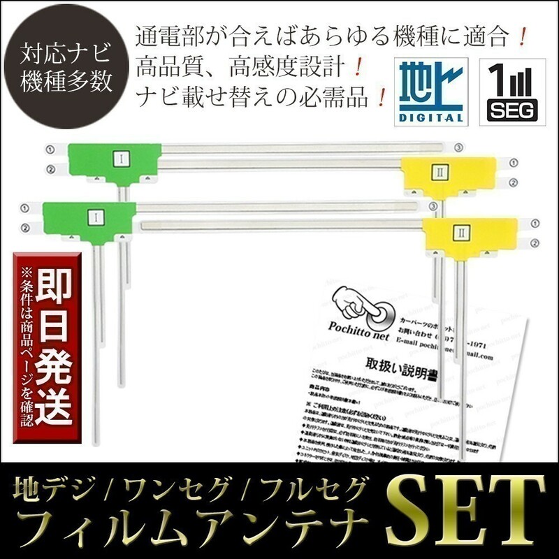 FAL4 L型 地デジフィルムアンテナ 4枚セット ケンウッド ナビ MDV-S707W MDV-S707 MDV-D707BTW MDV-D707BT TZ-NAV11K MDV-M906HDL