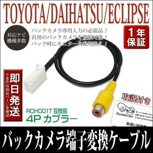 C1 イクリプス バックカメラ変換コード AVN9904HD AVN8804HD AVN6604HD リアカメラ ハーネス RCA アダプター