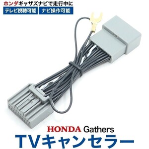 TVH2 テレビナビキット ホンダ純正ナビ ギャザズ N-BOX N-WGN N-ONE N-VAN 走行中テレビ ＆ ナビ操作 テレビナビキャンセラー