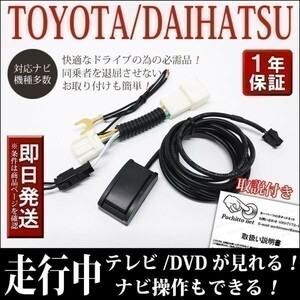 TVT2 テレビナビキット トヨタ純正DOPナビ 86 ノア タンク ハイエース 走行中テレビ視聴 & ナビ操作可 運転中 解除