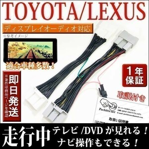 TVT14 テレビナビキット トヨタ アクア R3.7～ MXPK10 11 15 16 ディスプレイオーディオ用 走行中テレビ視聴 ＆ ナビ操作キャンセラー