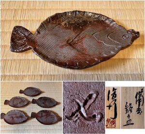 [ Bizen .. plate . pine . line ] Bizen . fish shape .. plate . customer . pine . line work . seal also box also cloth . Bizen .. thing plate Bizen . sashimi plate pastry plate tea utensils Japanese food . stone guarantee goods 