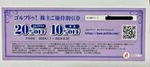 ゴルフドゥ　株主優待券　割引券クラブ20%用品10%_画像1