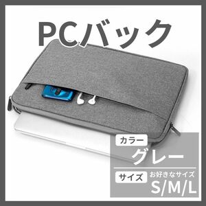 【716】新品 ノートパソコンバッグ PCバッグ PCケース PCカバン 防水 軽量 撥水 グレー