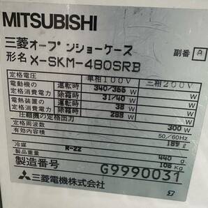 【動確済み】三菱 業務用 平形オープンショーケース X-SKM-480SRB 189L 単相 100V 冷蔵ショーケース 厨房 MITSUBISHI キャスター付き 大阪の画像10