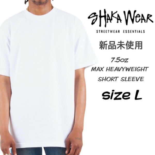 新品未使用 シャカウェア 7.5 マックスヘビーウェイト 無地 Tシャツ 白 Lサイズ ホワイト SHAKA WEAR MAX HEAVYWEIGHT S/S