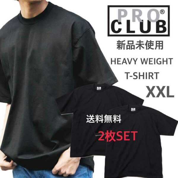 新品未使用 プロクラブ ヘビーウエイト 厚手 Tシャツ 黒 2枚セット XXLサイズ PROCLUB