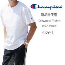 新品未使用 チャンピオン 無地 クルーネック Tシャツ ホワイト Lサイズ Champion t425_画像1