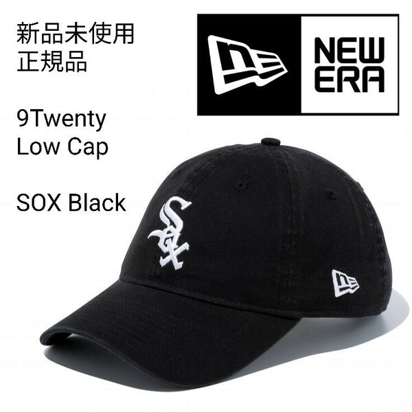 新品未使用 ニューエラ ローキャップ 黒 9twenty 正規品 シカゴ ホワイトソックス NEW ERA ベースボールキャップ ブラック 帽子