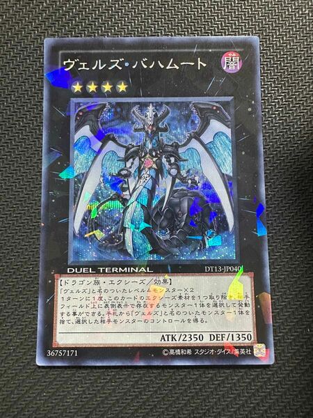 遊戯王　ヴェルズ・バハムート　SE DT13-JP040