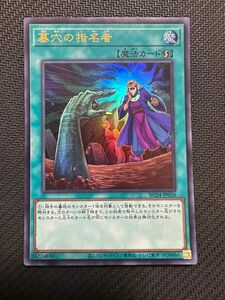 遊戯王 墓穴の指名者　UR遊戯王