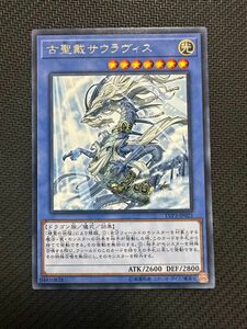 遊戯王　古聖戴サウラヴィス　R遊戯王