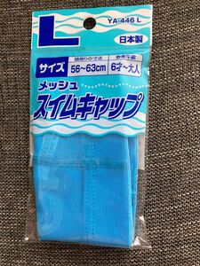 Lサイズ　メッシュ　スイムキャップ　水泳帽　プール