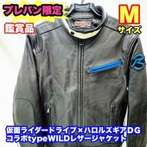 仮面ライダードライブ×ハロルズギアＤＧ　コラボ　typeWILDレザージャケット_画像1