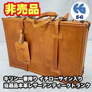 非売品 キリン一番搾り イチローサイン入り 当選品本革レザーアンティークトランク