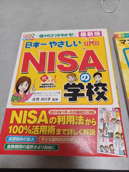 NISAの学校