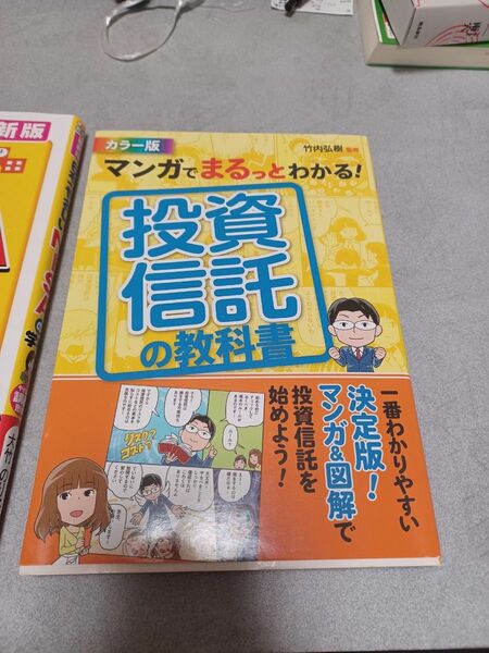 投資信託の教科書