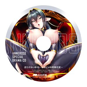 Lilith コミケ C103 リリス 対魔忍RPGX アンネローゼ ドラマCD