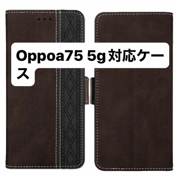  Oppoa75 5g対応ケース手帳型ケース Androidケース マグネット 手帳型 スマホケース 保護 カバー