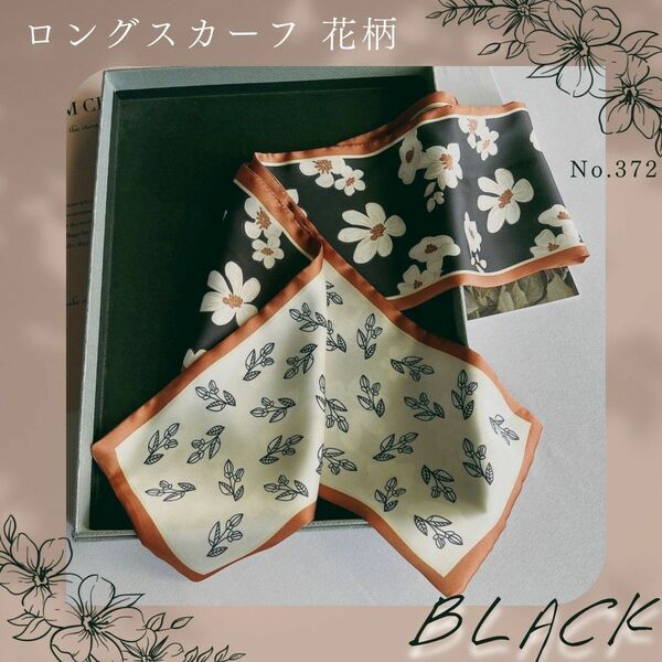 【ブラック】花柄 ロングスカーフ ブルー ロング丈 スヌード スカーフ レディース リボン