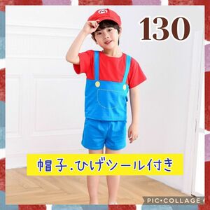 【130】マリオ 帽子付き 子供服 半袖 セットアップ USJ コスプレ 仮装