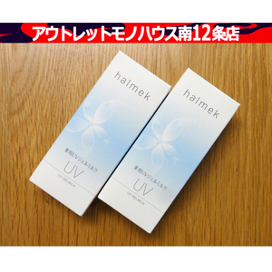 新品 セリジエ ハルメク 薬用UV ジェルミルク SPF50＋ 50ml×2本 日焼け止め乳液 レタパ520 定形外350円 札幌市 中央区