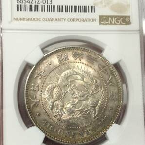 1円銀貨 明治28年 NGC MS63 の画像1