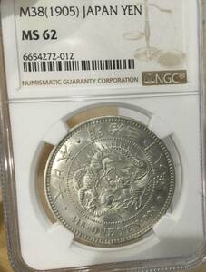 明治38年 1円銀貨 NGC: MS62 未使用