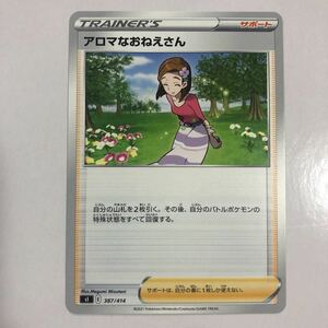 【美品】在庫5 ポケモンカード アロマなおねえさん 1枚 送料63円〜 即決 おまとめok s6a